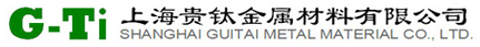 上海貴鈦金屬材料有限公司